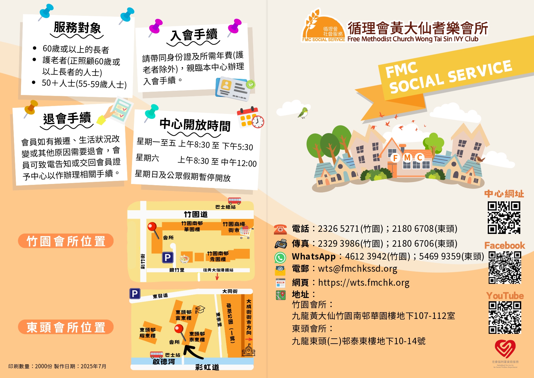 循理會黃大仙耆樂會所宣傳單張